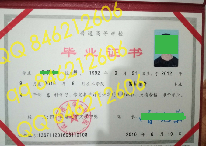 四川师范大学文理学院毕业证样本
