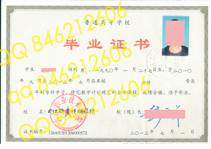 内江职业技术学院毕业证样本