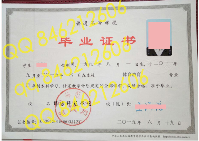 绵阳师范学院毕业证样本
