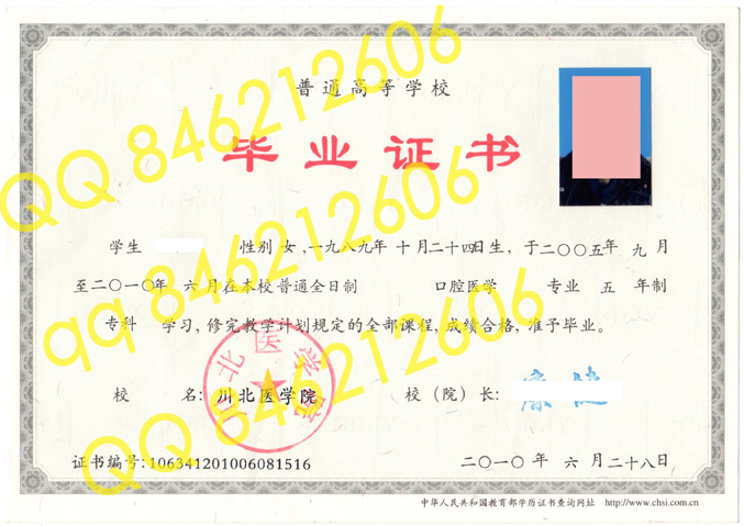 川北医学院毕业证模板