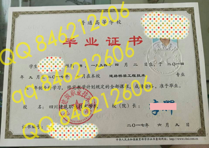 四川建筑职业技术学院毕业证样本