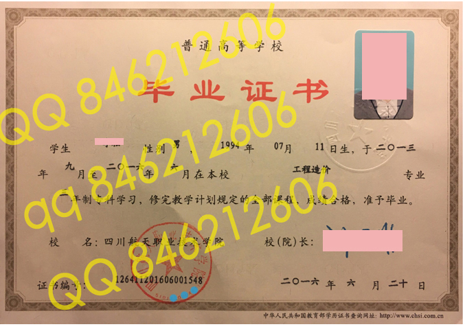 四川航天职业技术学院2016年毕业证样本