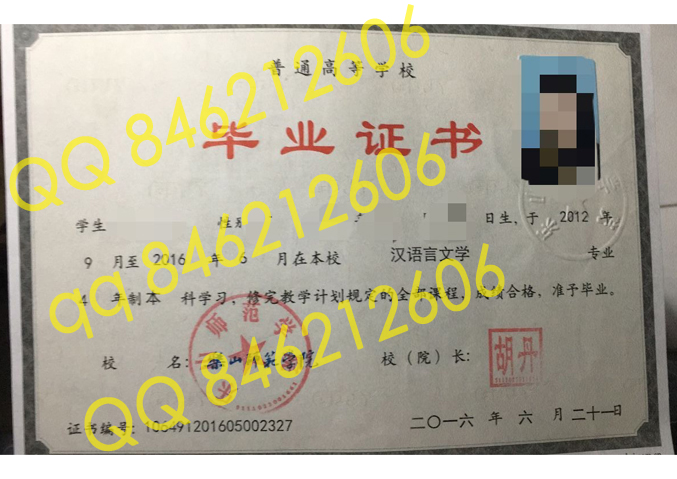 乐山师范学院2016年毕业证样本