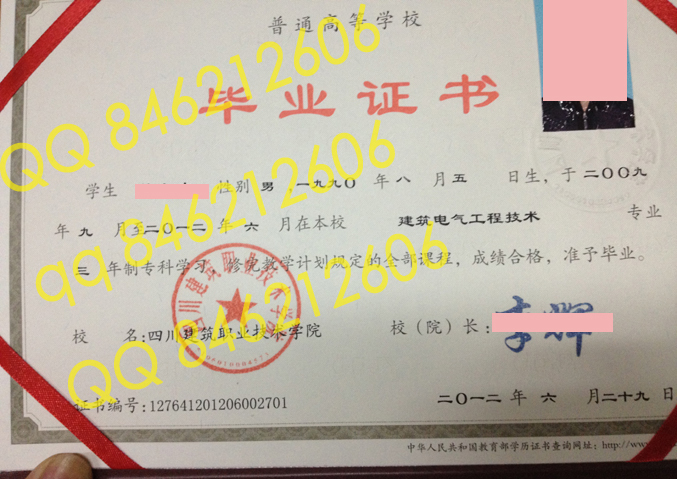 四川建筑职业技术学院2012年毕业证样本