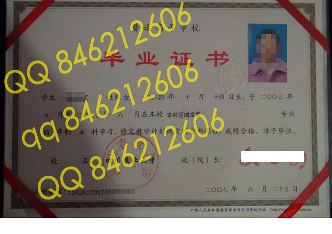 四川农业大学2007年毕业证样本