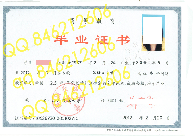 四川农业大学网络教育毕业证样本