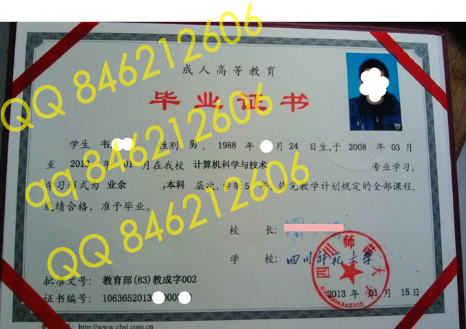 四川师范大学成人教育毕业证样本