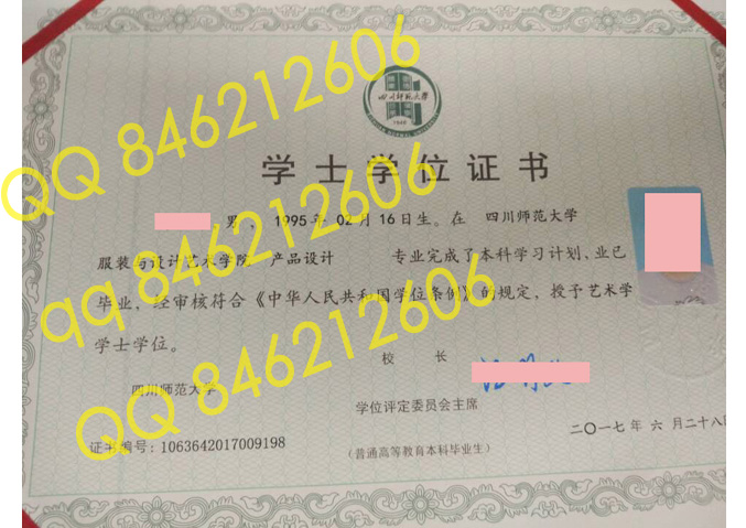 四川师范大学学位证模板