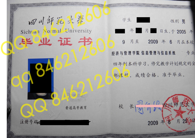 四川师范大学毕业证样本2009年