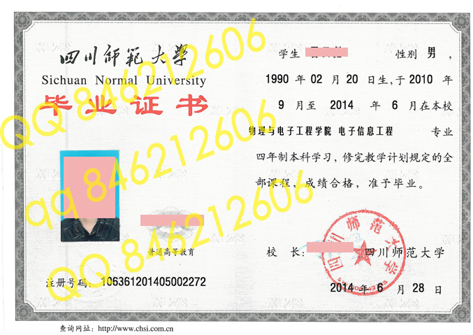 四川师范大学毕业证2014年样本