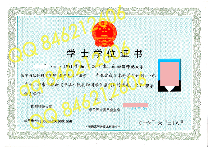 四川师范大学2016年学位证样本