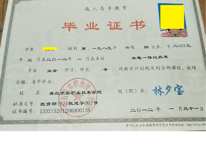 青岛求实职业技术学院成教毕业证样本