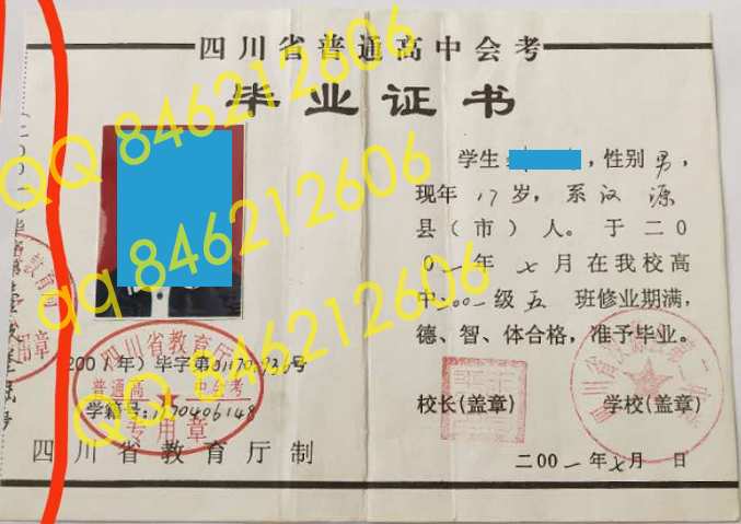 四川九几年毕业证样本——四川省汉源县第二中学毕业证样本图
