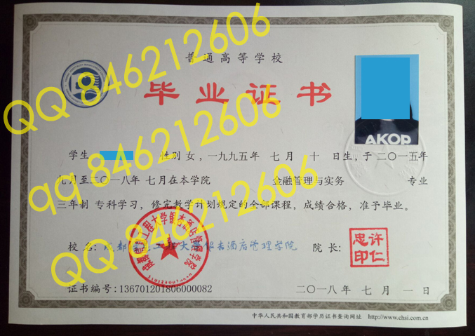 成都信息工程大学银杏酒店管理学院毕业证样本