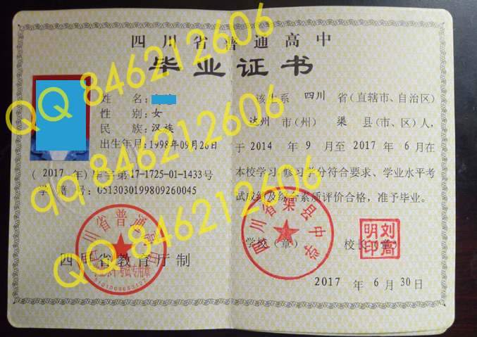四川省渠县中学毕业证样本图