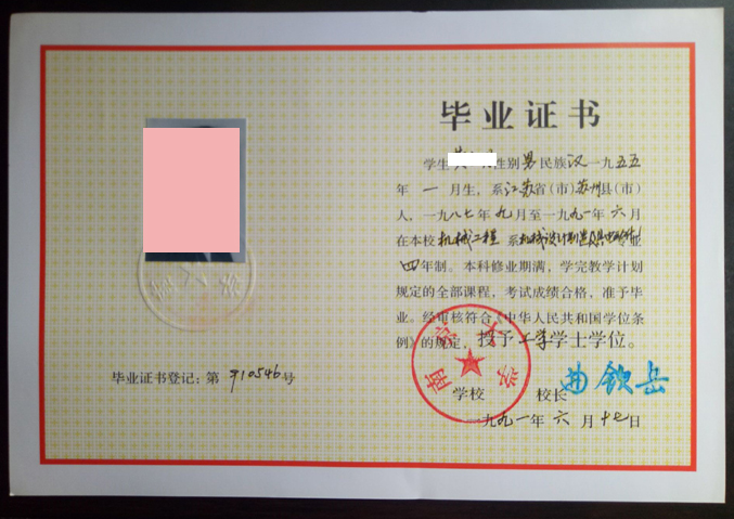 南京大学毕业证九几年样本