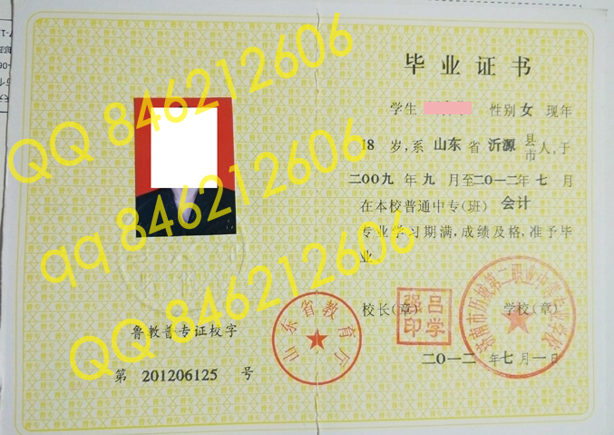 济南市历城第二职业中等专业学校毕业证样本【山东中专】