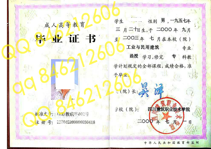 四川建筑职业技术学院老版成教毕业证样本