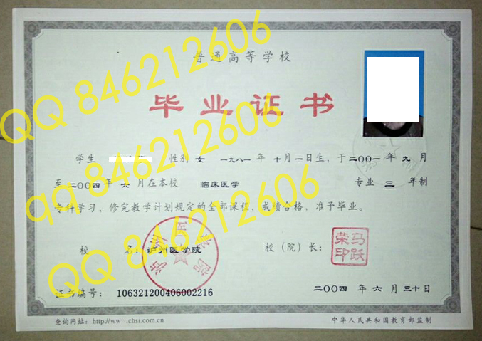 泸州医学院2004年毕业证样本
