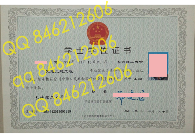 长沙理工大学学位证样本