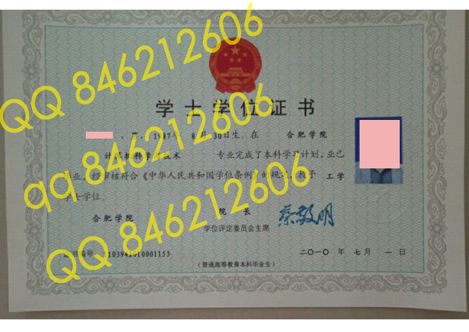 合肥学院学位证图片