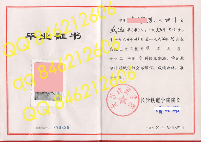 长沙铁道学院一九八几年毕业证毕业证