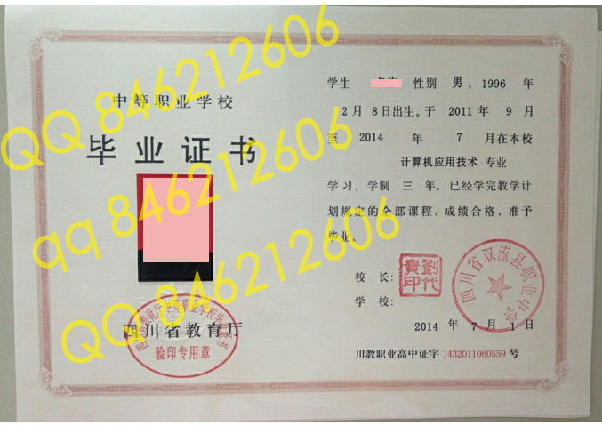 四川省双流县职业中学中专毕业证样本