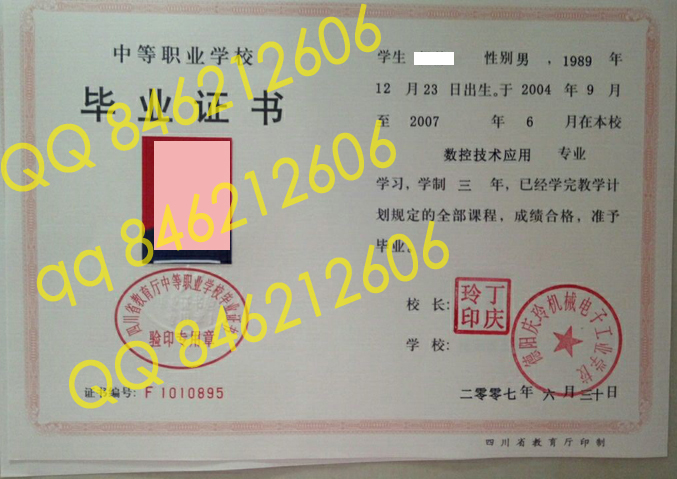 德阳庆玲机械电子工业学校中专毕业证样本