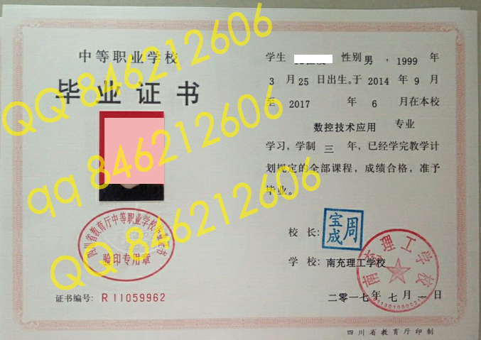 南充理工学校中专毕业证样本