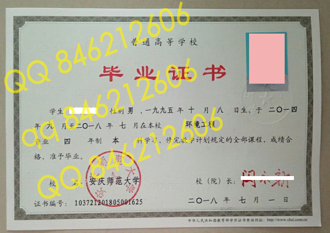 安庆师范大学毕业证样本