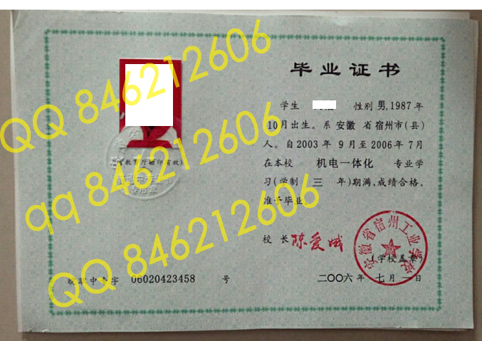 安徽省宿州工业学校毕业证样本