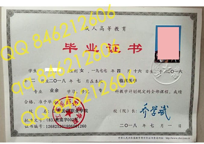 江苏医药职业学院毕业证样本