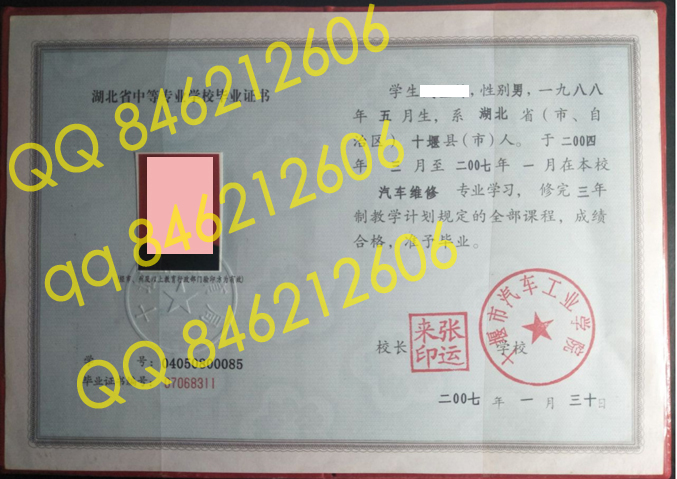 十堰市汽车工业学院毕业证样本