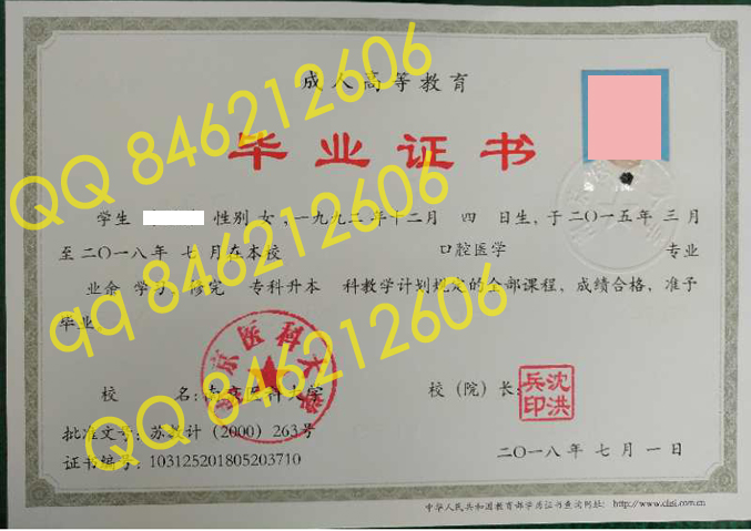 南京医科大学毕业证样本