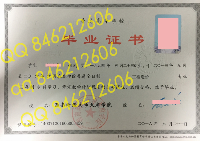 西南财经大学天府学院毕业证样本