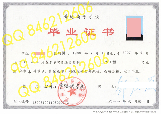 四川大学锦城学院毕业证样本