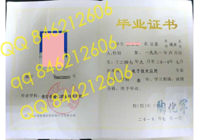淮安市辅仁职业技术学校中专毕业证样本