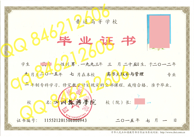 四川旅游学院毕业证样本