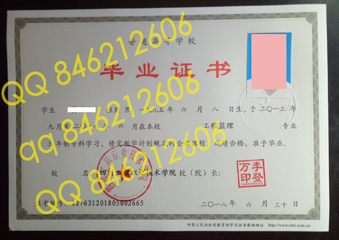 四川工程职业技术学院毕业证样本