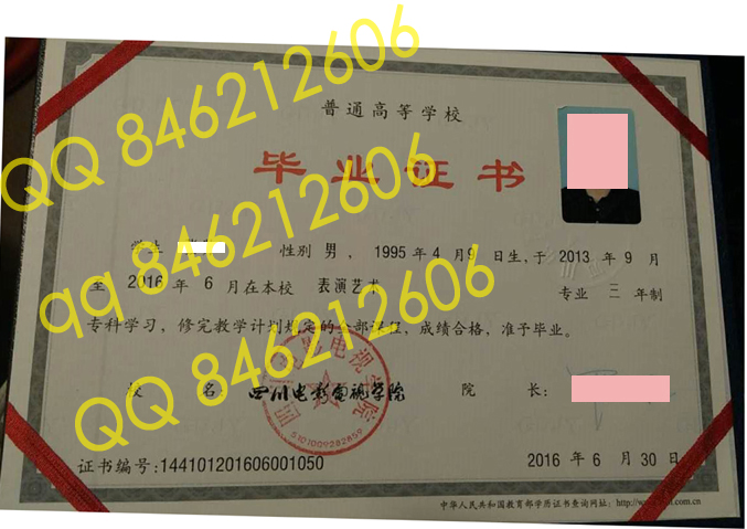 四川电影电视学院毕业证样本