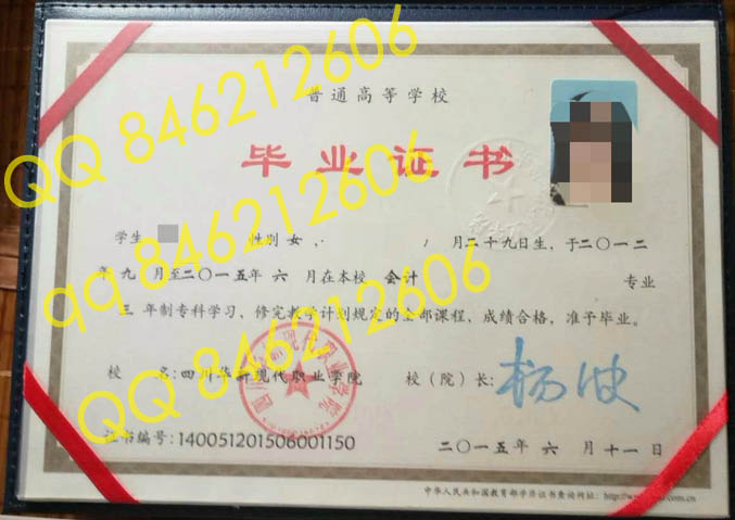 四川华新现代职业学院毕业证样本
