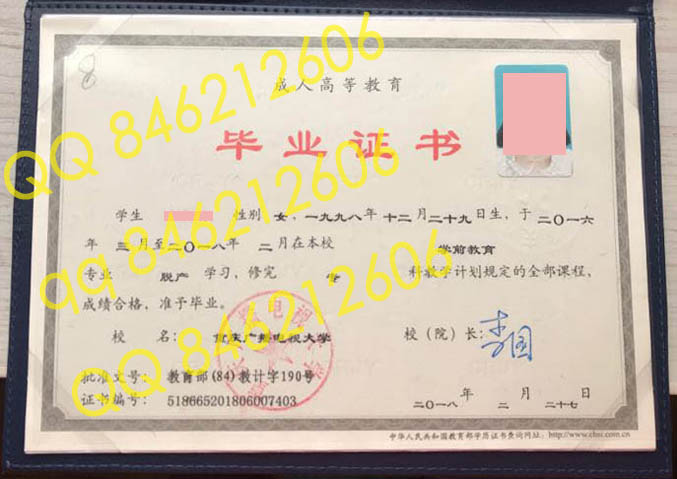 成教重庆广播电视大学毕业证样本