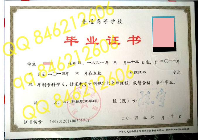四川科技职业学院毕业证样本