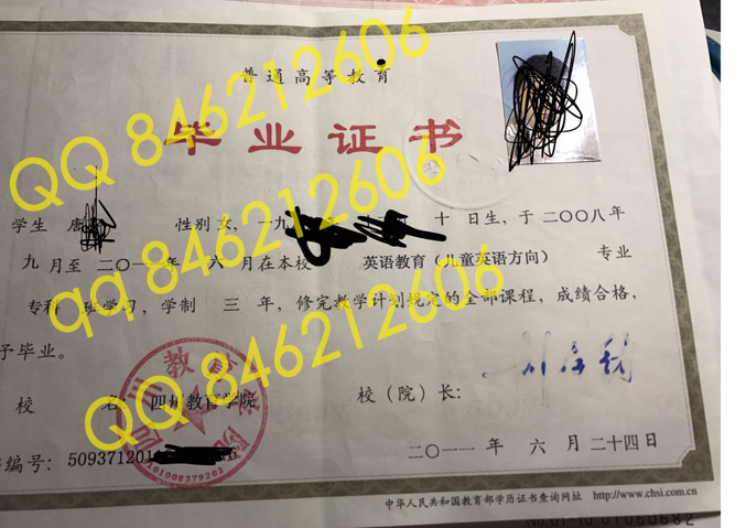 四川教育学院毕业证样本