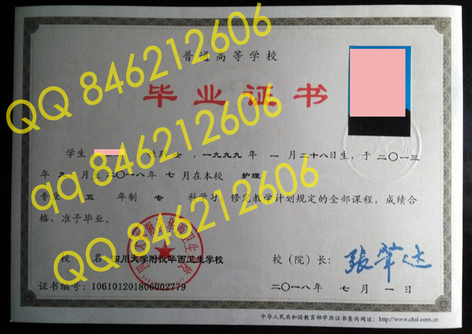 四川大学附设华西卫生学校毕业证样本