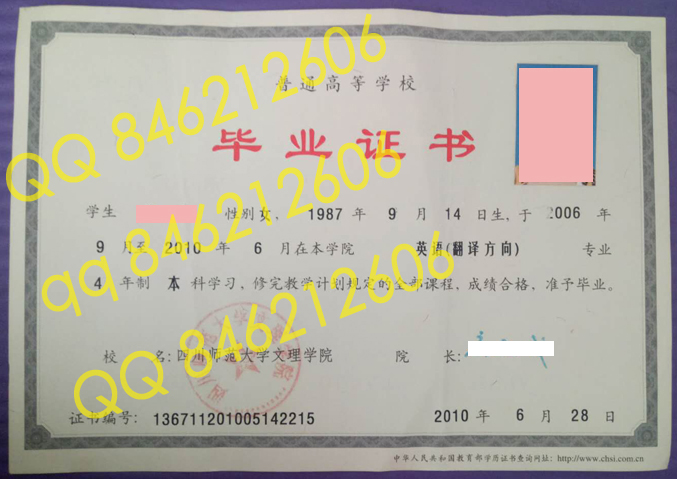 2010年四川师范大学文理学院毕业证样本