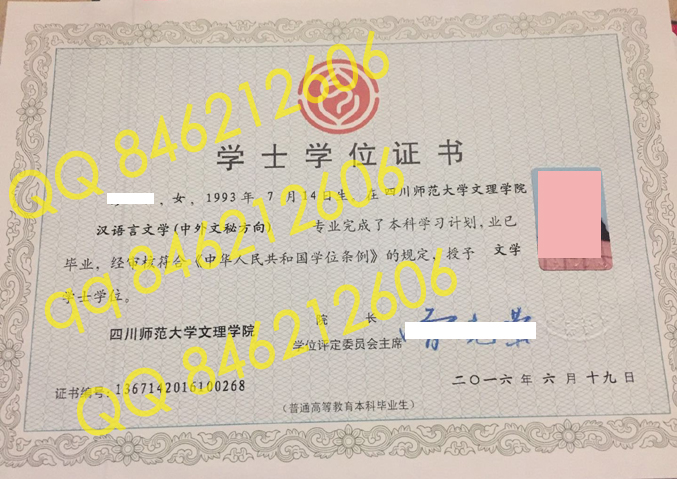 四川师范大学文理学院学位证样本