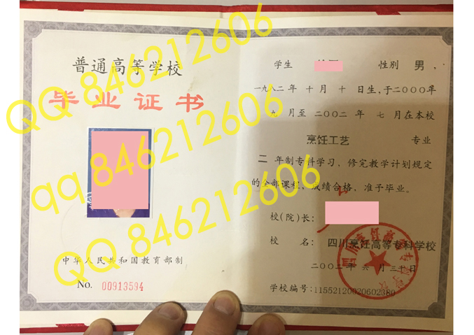 2002年四川烹饪高等专科学校毕业证样本