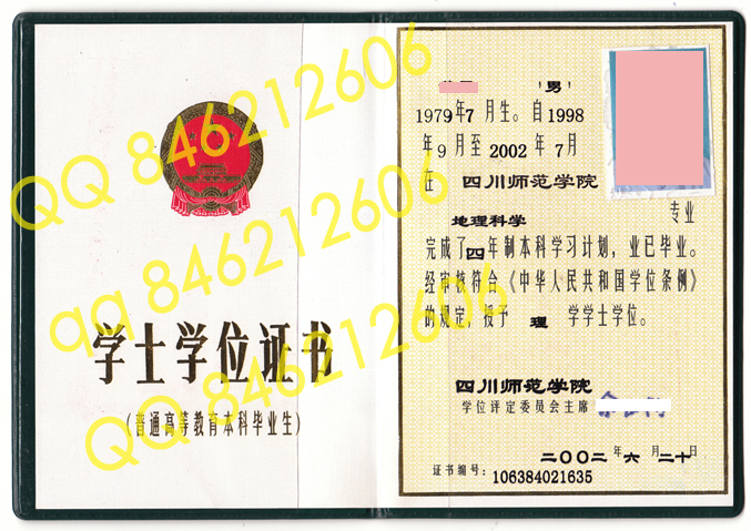 2002年四川师范学院学位证样本