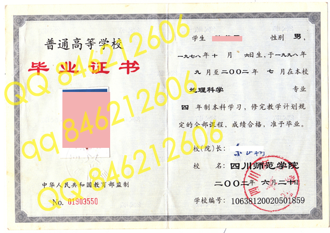 2002年四川师范学院毕业证样本